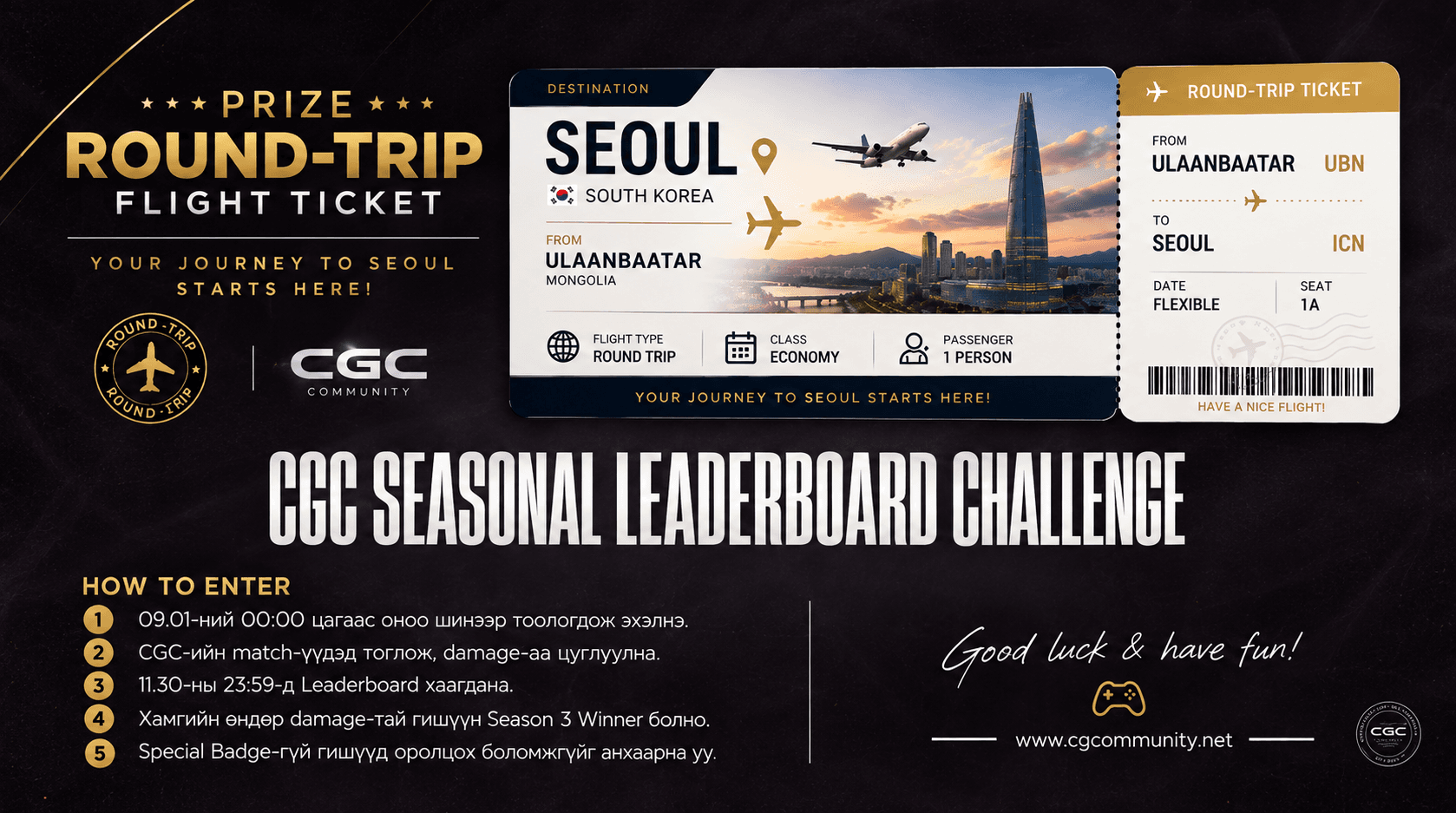 Seasonal Leaderboard Challenge — Seoul аяллын шагнал, оролцох журам